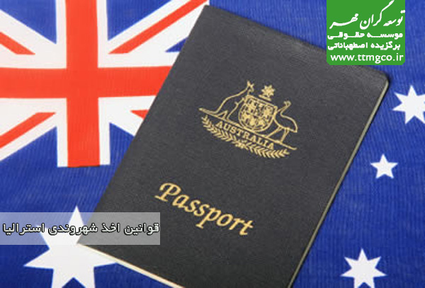 پاسپورت استرالیا