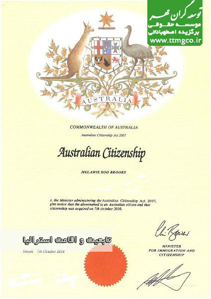 تابعیت و اقامت استرالیا