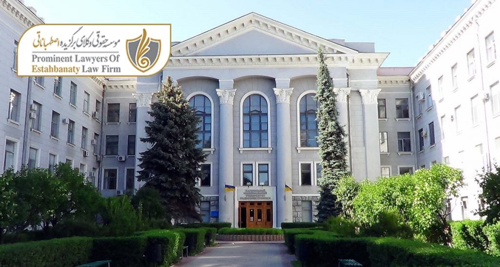 دانشگاه پزشکی خارکف اوکراین