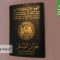 تابعیت و اقامت در الجزایر