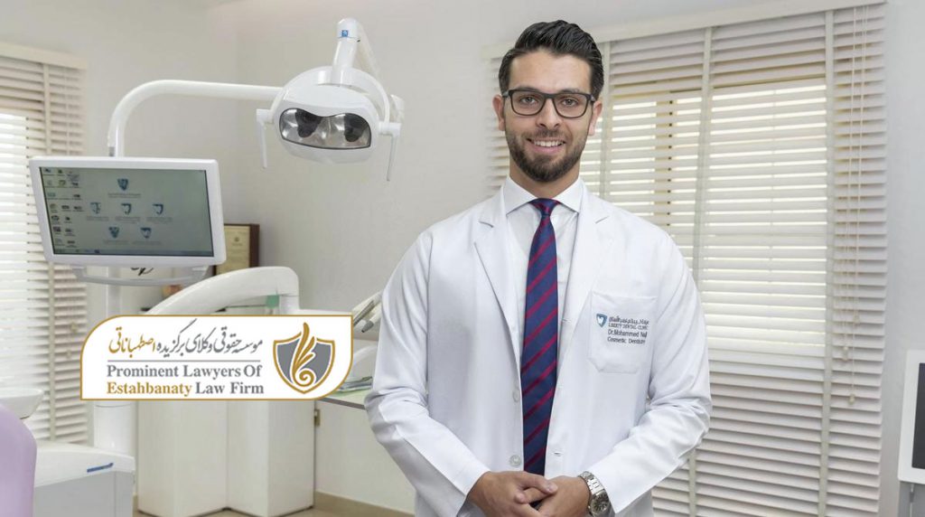 تحصیل دندانپزشکی در دبی