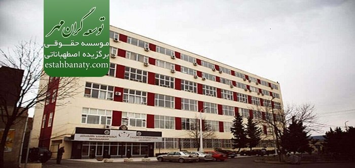 دانشگاه قفقاز گرجستان