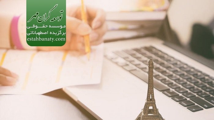 ویزای دانشجویان ایرانی در فرانسه