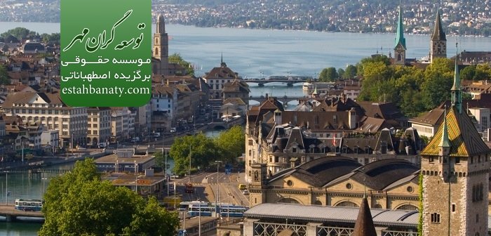 تحصیل در سوئیس بدون مدرک زبان