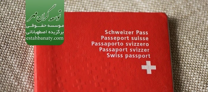 ویزای دانش آموزی سوئیس