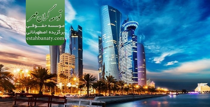 خاطرات زندگی در قطر