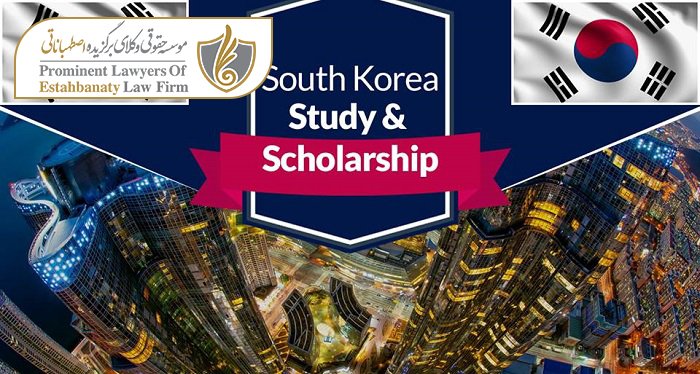 شرایط گرفتن بورسیه تحصیلی در کره جنوبی