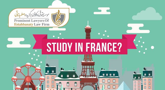 اقامت پس از تحصیل در فرانسه
