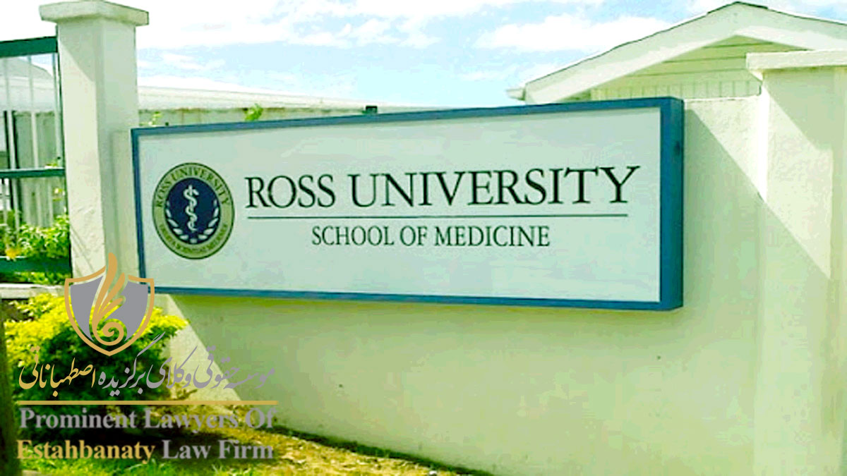 پزشکی و دندانپزشکی در دانشگاه راس