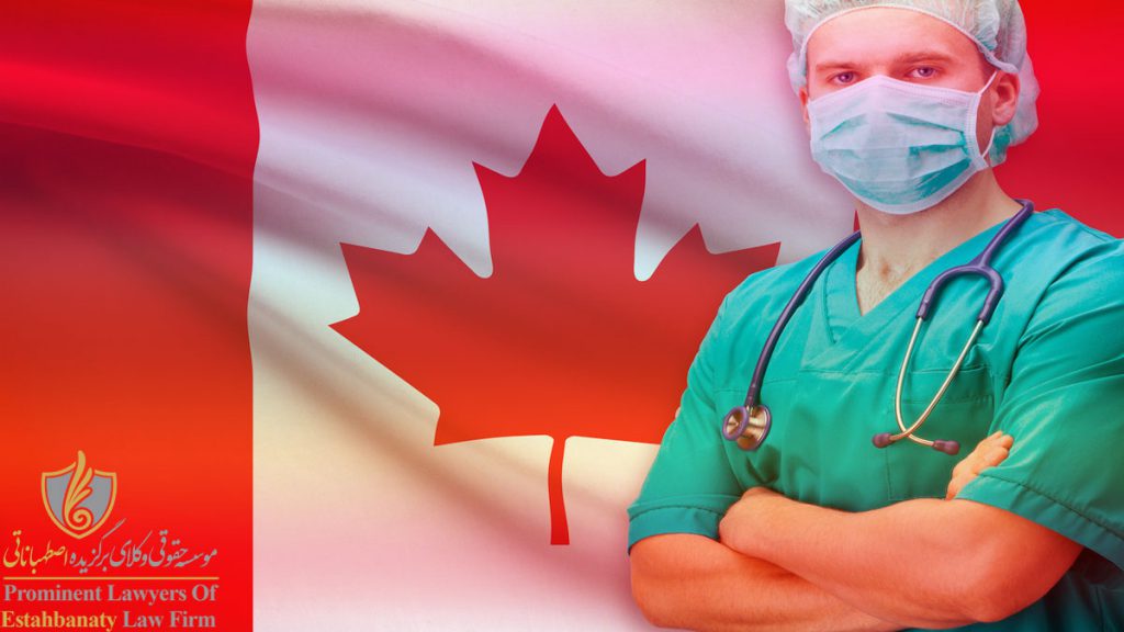 مهاجرت پزشکان به کانادا از طریق برنامه آتلانتیک