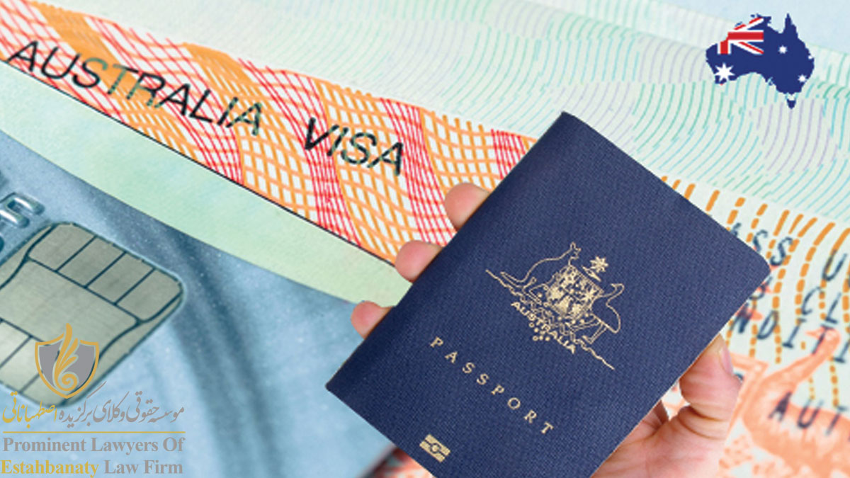 تحصیل در استرالیا و اخذ ویزا