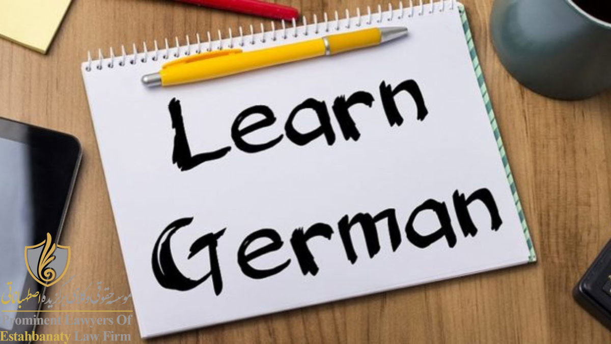 آموزش زبان آلمانی در سفارت آلمان