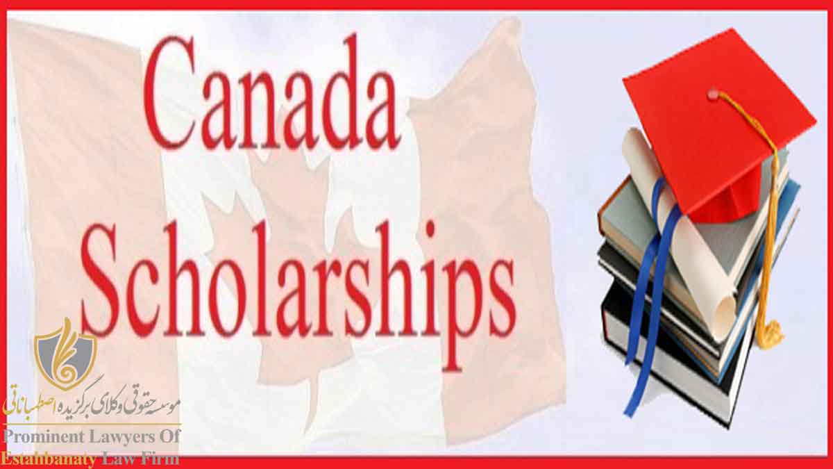 بورسیه تحصیلی کانادا | شرایط و مدارک لازم برای بورس تحصیلی کانادا