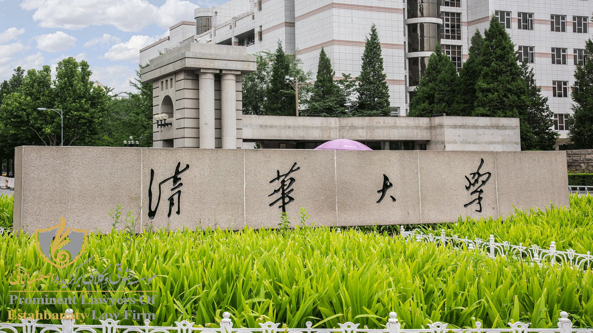 دانشگاه چینهوا در چین